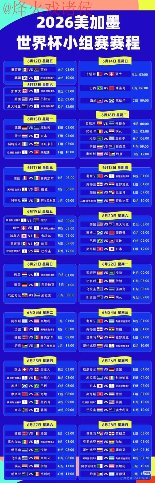 2026世界杯直播安全官方平台推荐